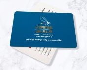 کارت ویزیت سلفون مات دورو دور گرد