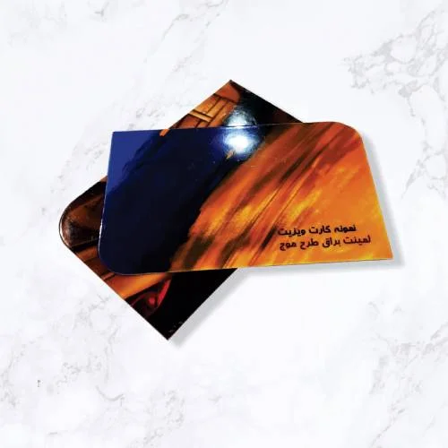 کارت ویزیت لمینت براق طرح موج