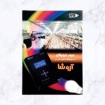 بروشور 2 لت با یووی برجسته