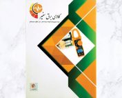 کاتالوگ سلفون مات با کاغذ گرم بالا