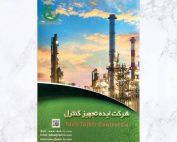کاتالوگ پنج رنگ اختصاصی به جای کارت و سی دی