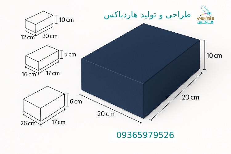 طراحی و تولید انواع هاردباکس
