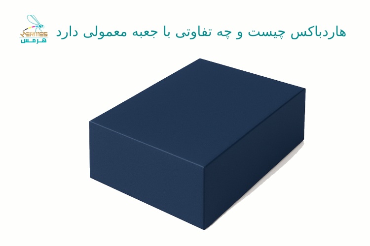 هاردباکس چیست؟